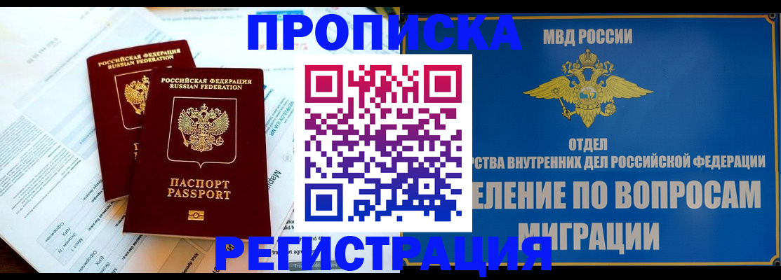 временная регистрация поиск в Амурске