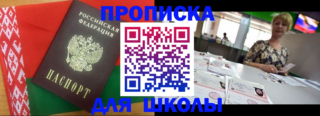 прописка для работы в Амурске