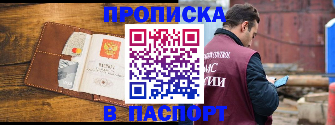 временная регистрация в Амурске