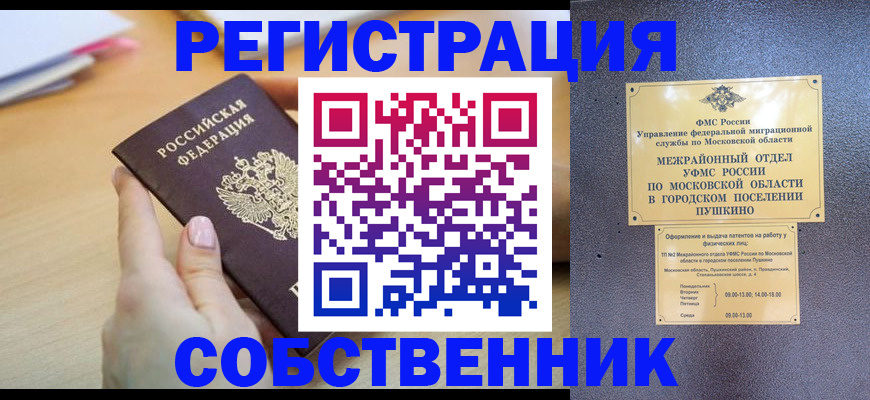 прописка штамп в Амурске