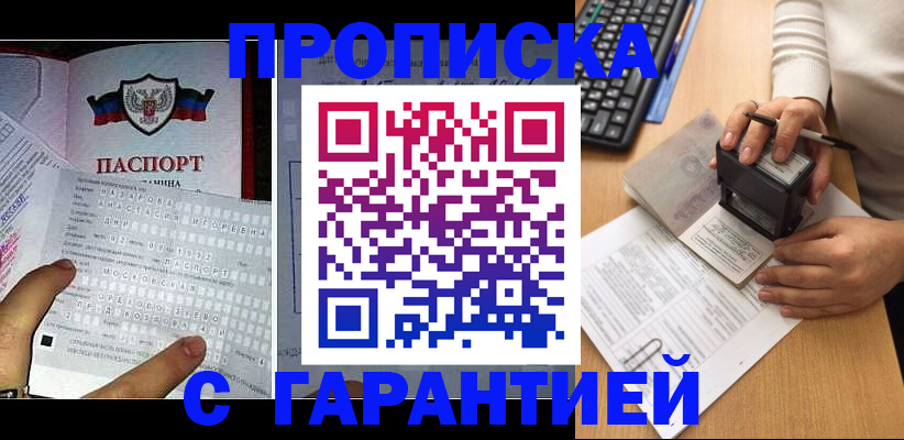 временная регистрация надежно в Амурске