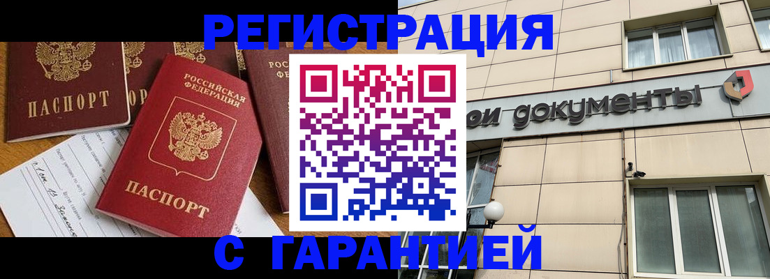 прописка иностранных граждан в Амурске